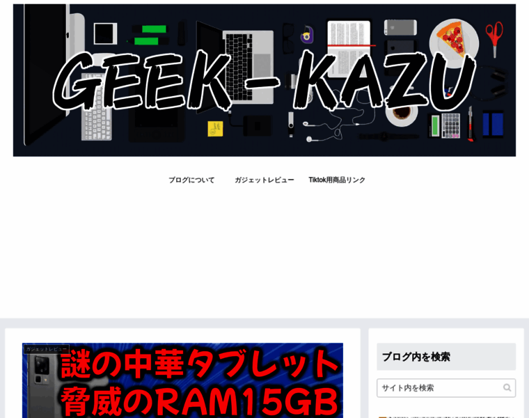 Kazuhiro-geek.com thumbnail