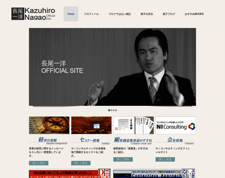 Kazuhiro-nagao.com thumbnail