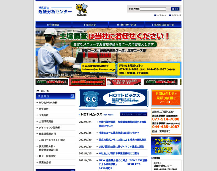 Kbc-em.co.jp thumbnail
