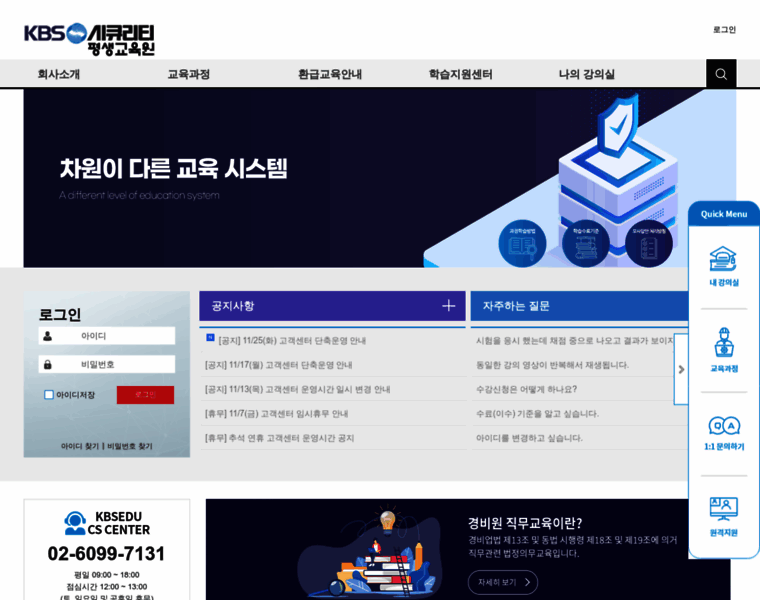 kbssec-elearn.co.kr at WI. KBS시큐리티 평생교육원