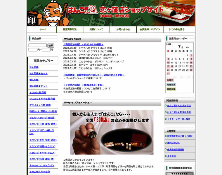 Kcc-hanko21-shop.com thumbnail