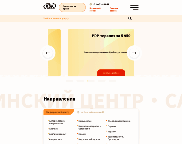 Kdk-clinic.ru thumbnail
