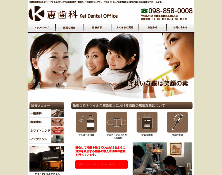Kei-dentaloffice.com thumbnail
