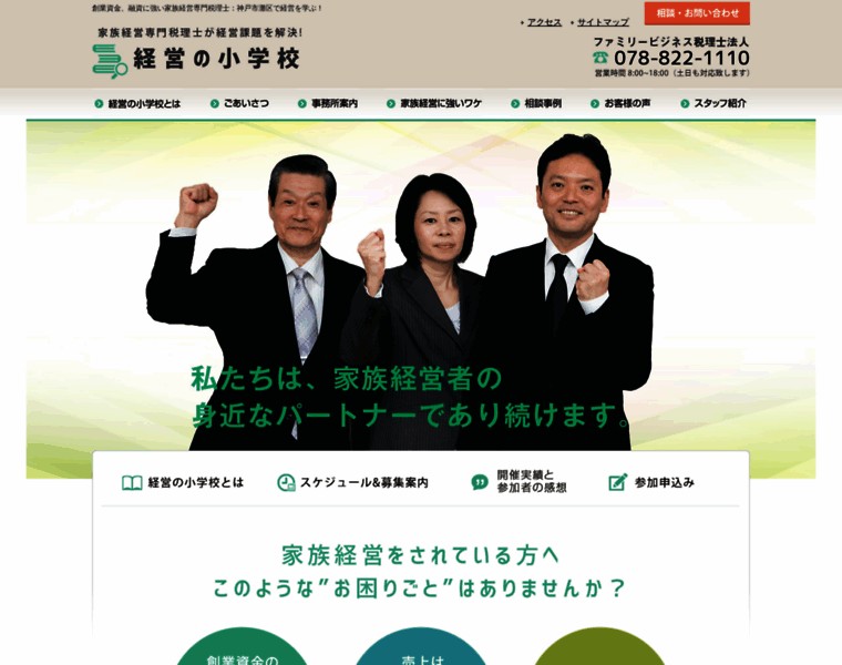 Keiei-school.com thumbnail