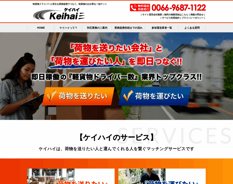 Keihai.jp thumbnail