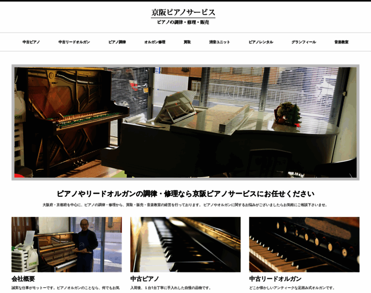 Keihan-piano.com thumbnail