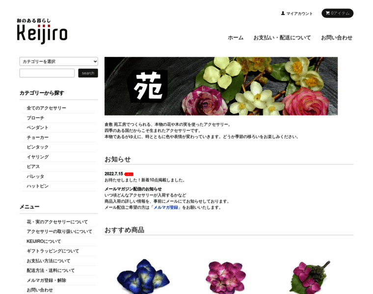 Keijiro-shop.net thumbnail