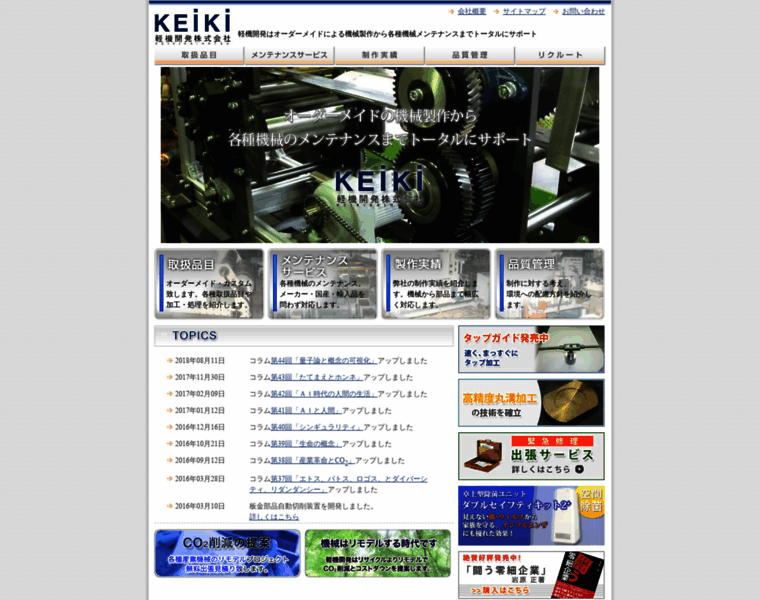 Keiki.co.jp thumbnail
