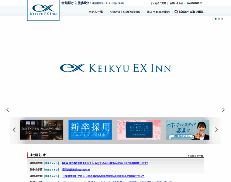 Keikyu-exhotel.jp thumbnail