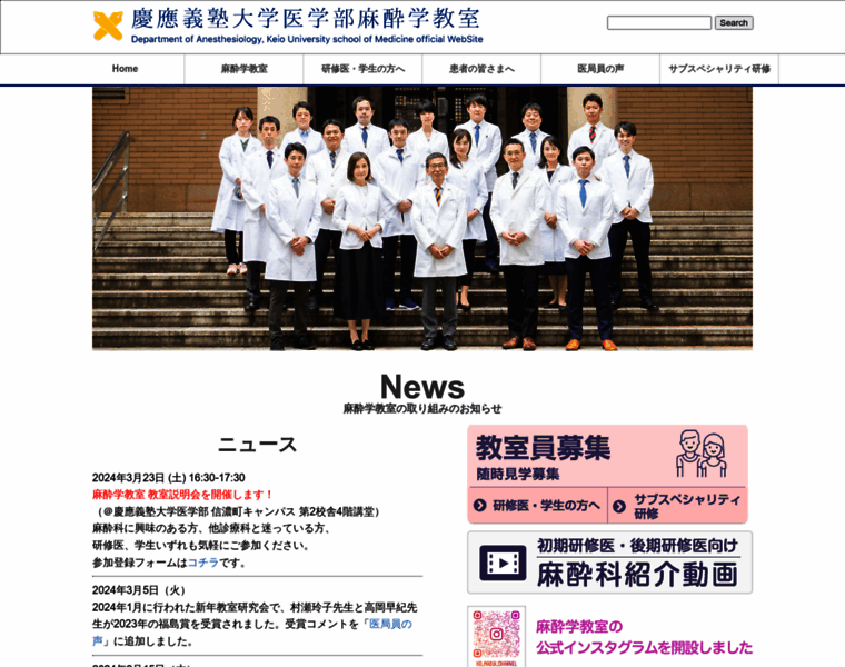 Keio-anesthesiology.jp thumbnail