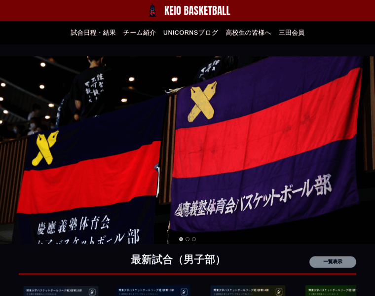 Keio-basketball.com thumbnail