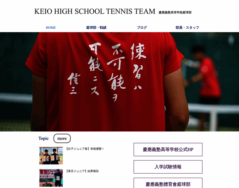 Keiohs-tennis.com thumbnail