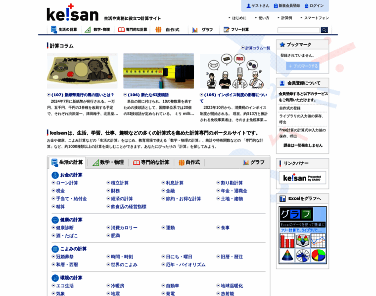 Keisan.casio.jp thumbnail