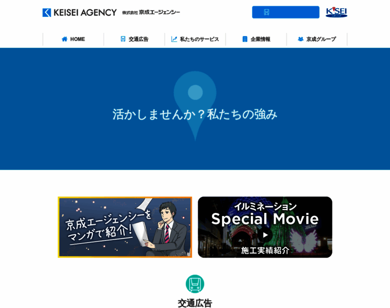 Keisei-agency.co.jp thumbnail