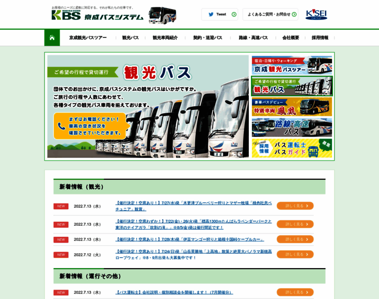 Keisei-bus-system.co.jp thumbnail