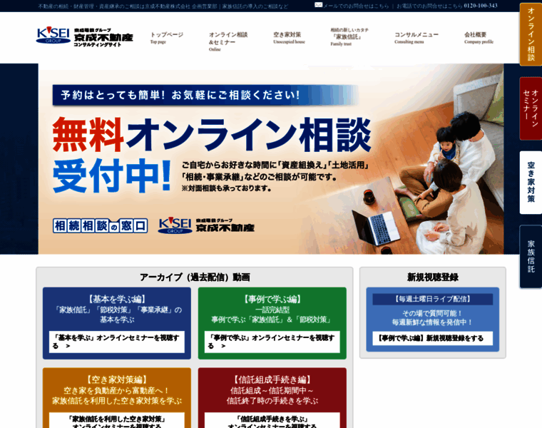 Keisei-consult.jp thumbnail