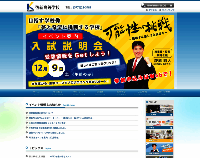 Keishin.ed.jp thumbnail