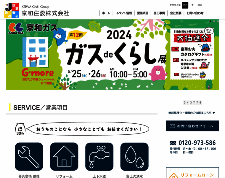 Keiwa-ju.co.jp thumbnail