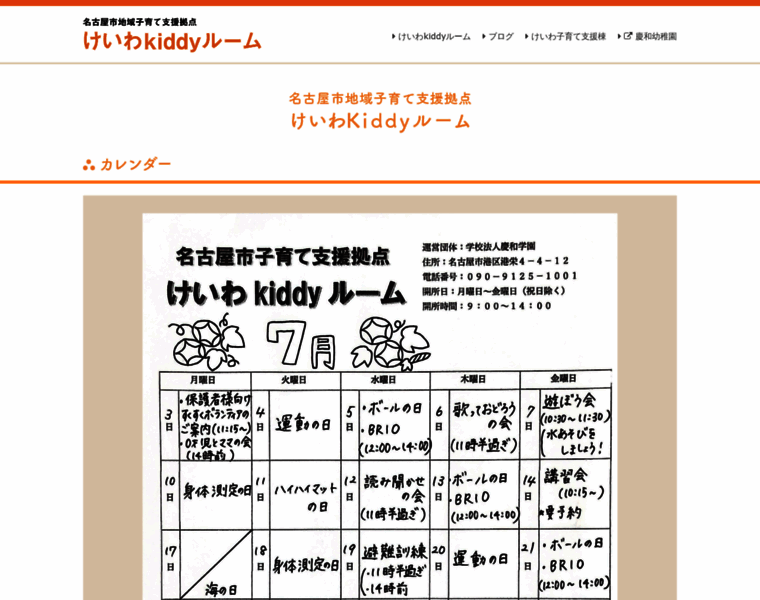 Keiwa-kiddy.jp thumbnail