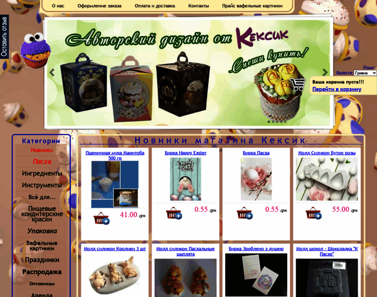 Keksik.com.ua thumbnail