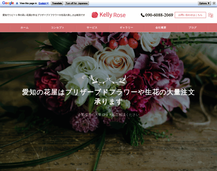 Kellyrose-flower.jp thumbnail