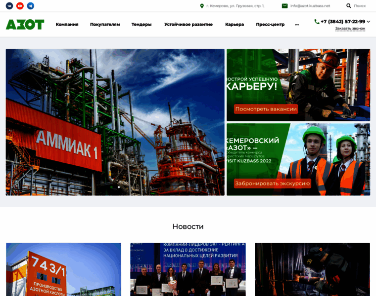 Kem-azot.ru thumbnail