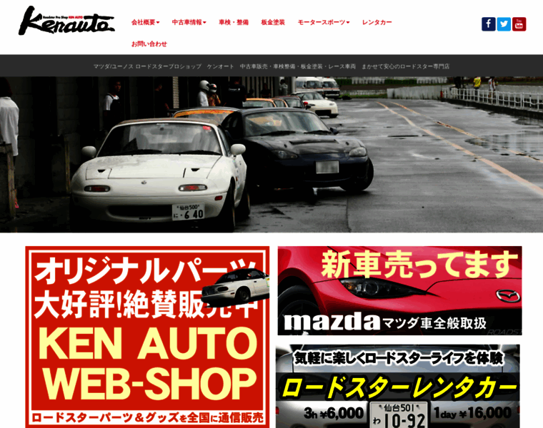 Ken-auto.jp thumbnail