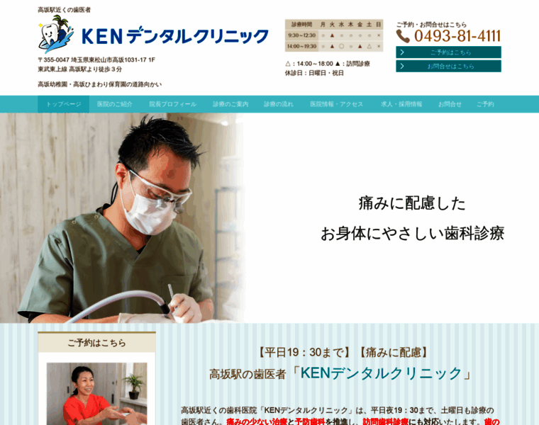 Ken-dentalclinic.jp thumbnail