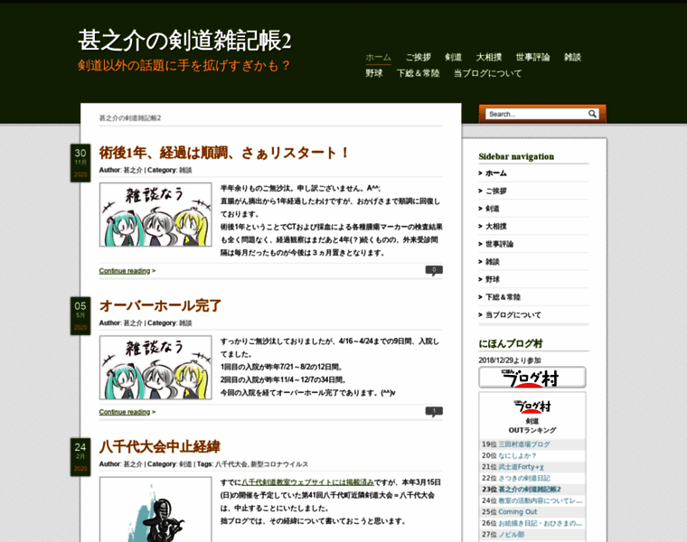 Kendo-zakki.net thumbnail