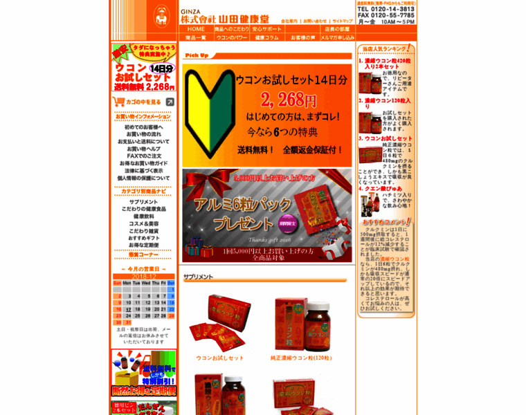Kenkodo.co.jp thumbnail