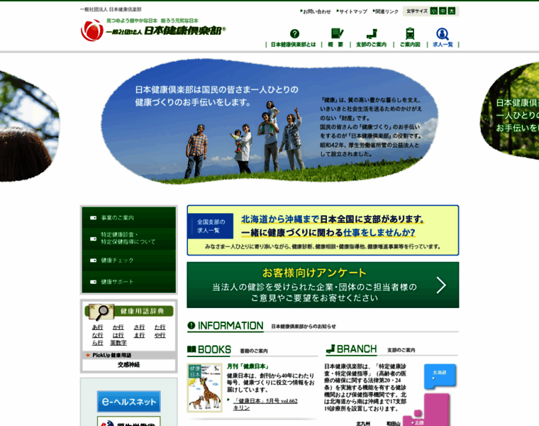 Kenkou-club.or.jp thumbnail