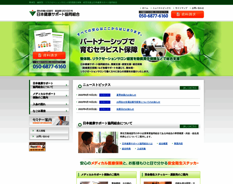 Kenkou-support.org thumbnail
