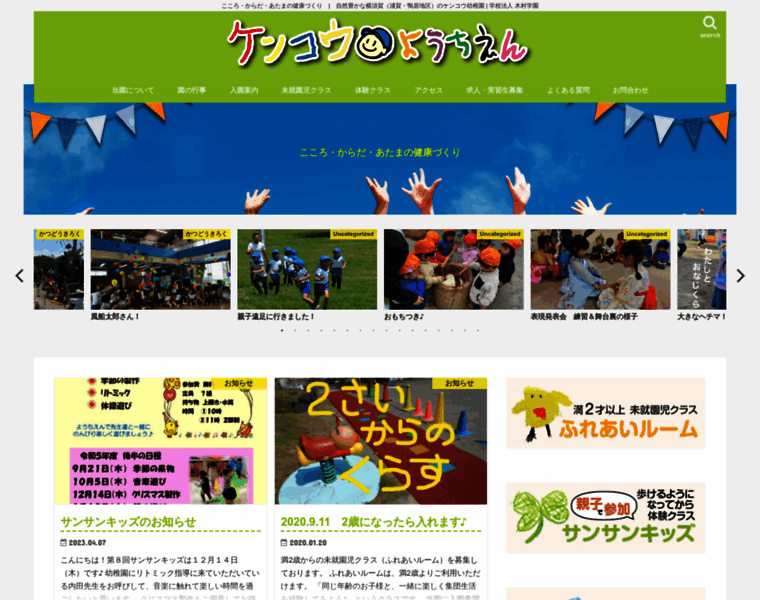 Kenkou.ed.jp thumbnail