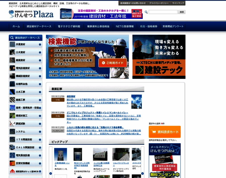 Kensetsu-plaza.com thumbnail Kensetsu-plaza.com thumbnail