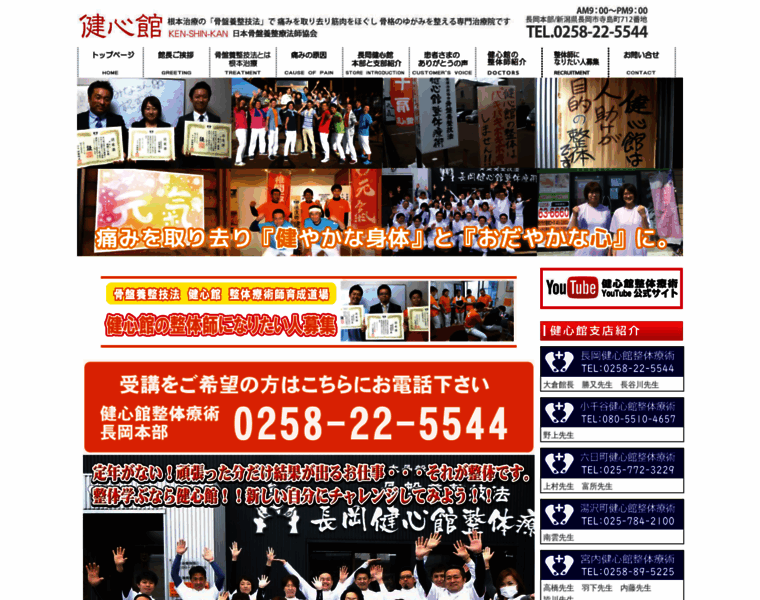 Kenshinkan.co.jp thumbnail