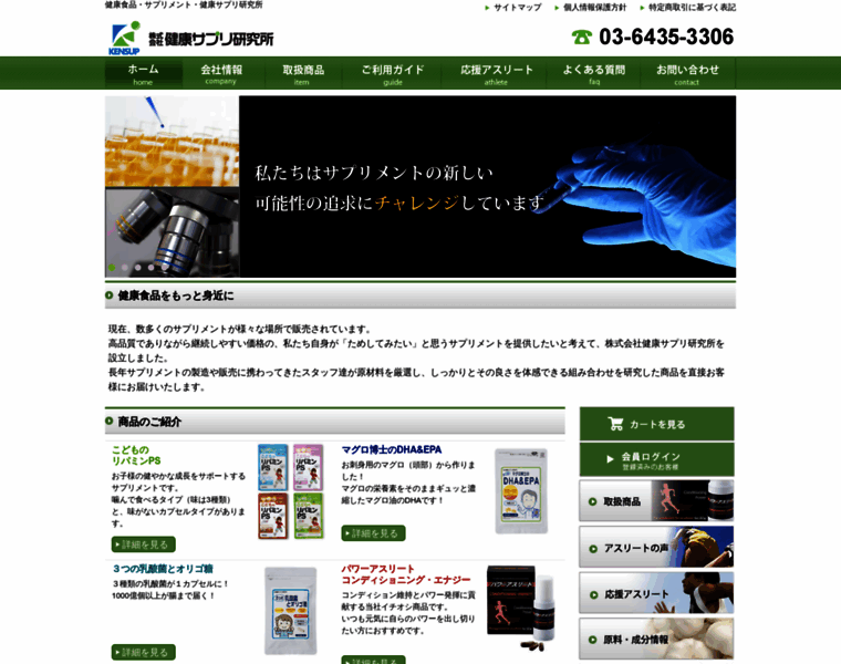 Kensup.co.jp thumbnail