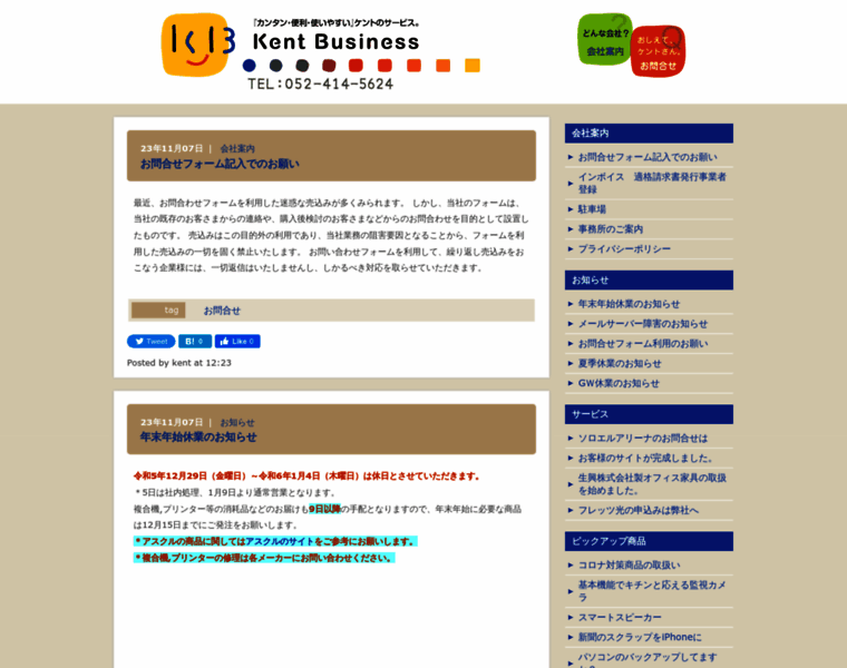 Kent-business.co.jp thumbnail