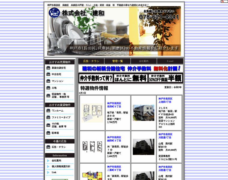 Kenwa.jp thumbnail