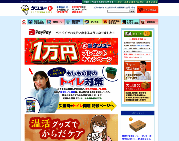 Kenyuu-shop.jp thumbnail