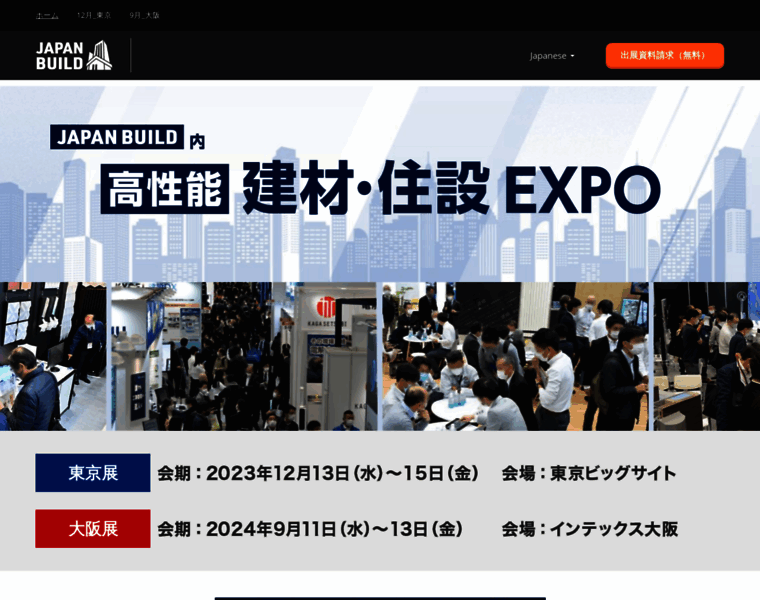Kenzai-expo.jp thumbnail