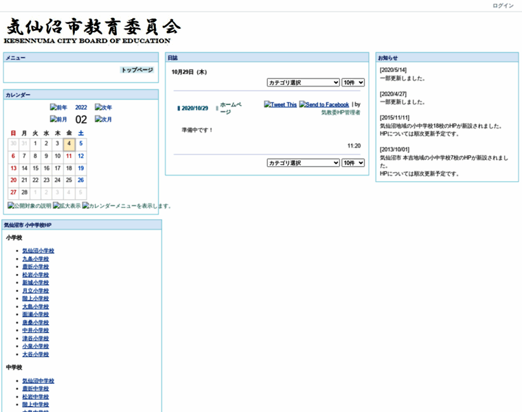 Kesennuma.ed.jp thumbnail