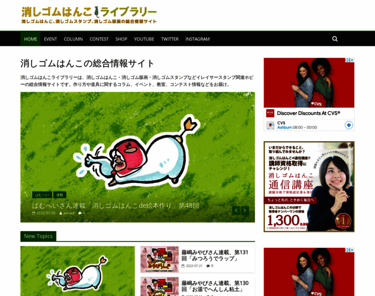 Keshigomu-hanko.com thumbnail