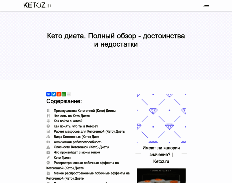 Ketoz.ru thumbnail