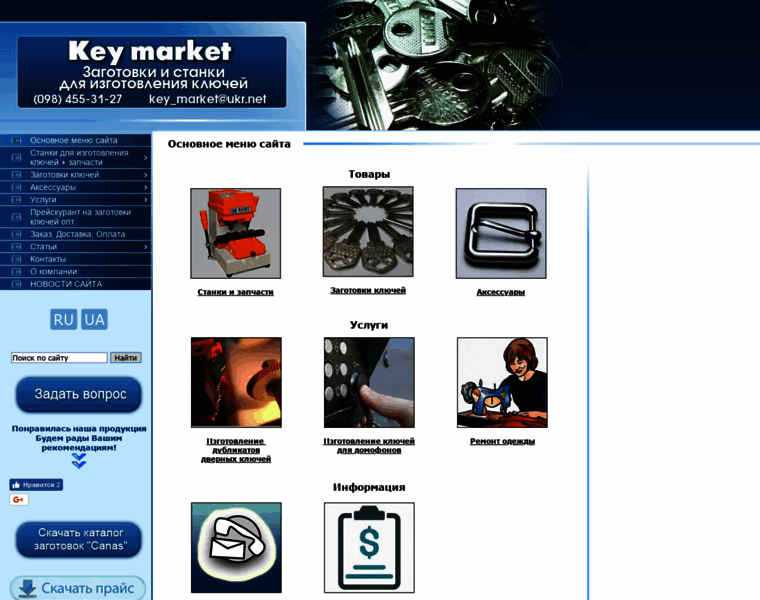 Key-market.kiev.ua thumbnail