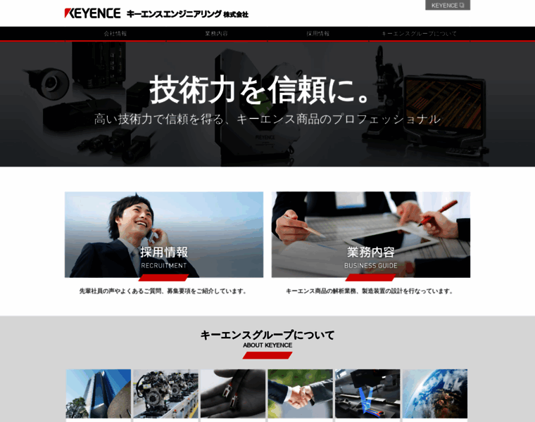 Keyence-engineering.co.jp thumbnail