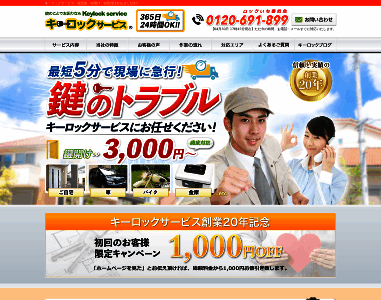 Keylock.jp thumbnail