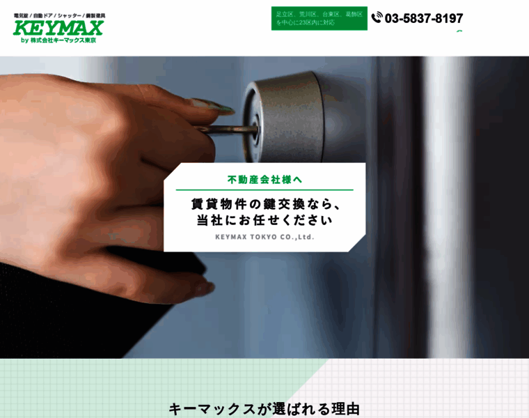 Keymax.co.jp thumbnail