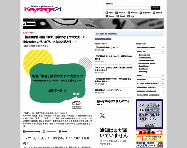 Keystage21.co.jp thumbnail
