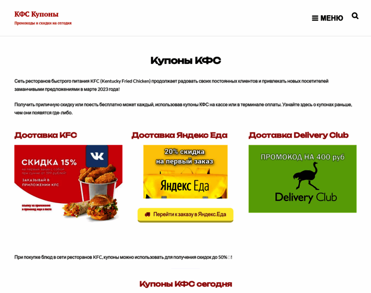 Kfc-kupons.ru thumbnail
