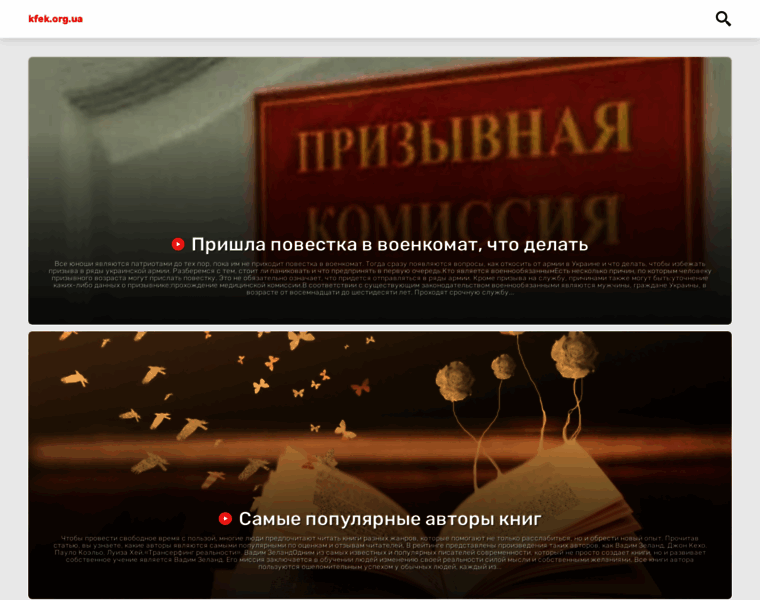 Kfek.org.ua thumbnail